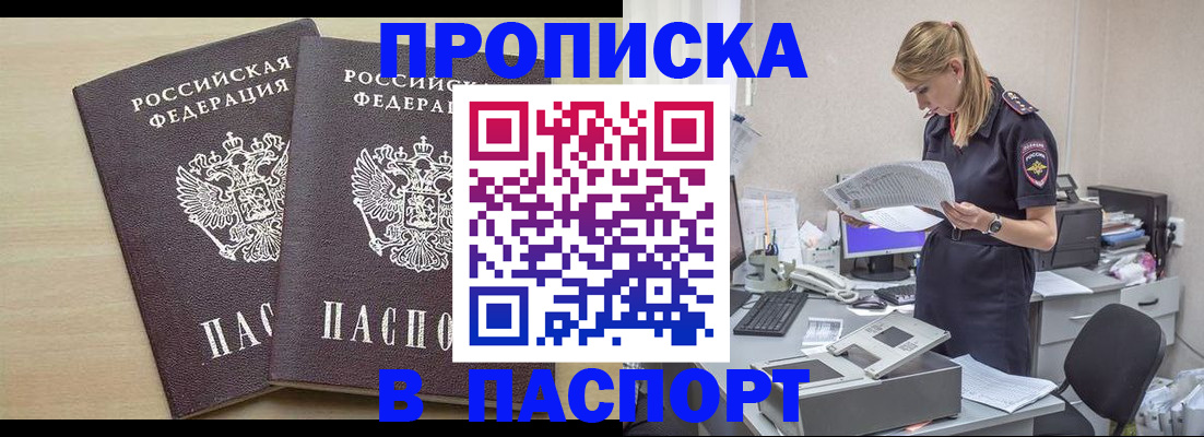 прописка законно в Назрани