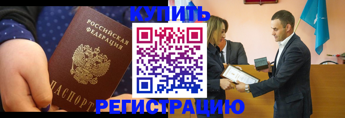 прописка 2025 в Назрани