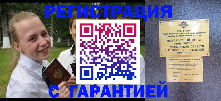 временная регистрация законно в Назрани