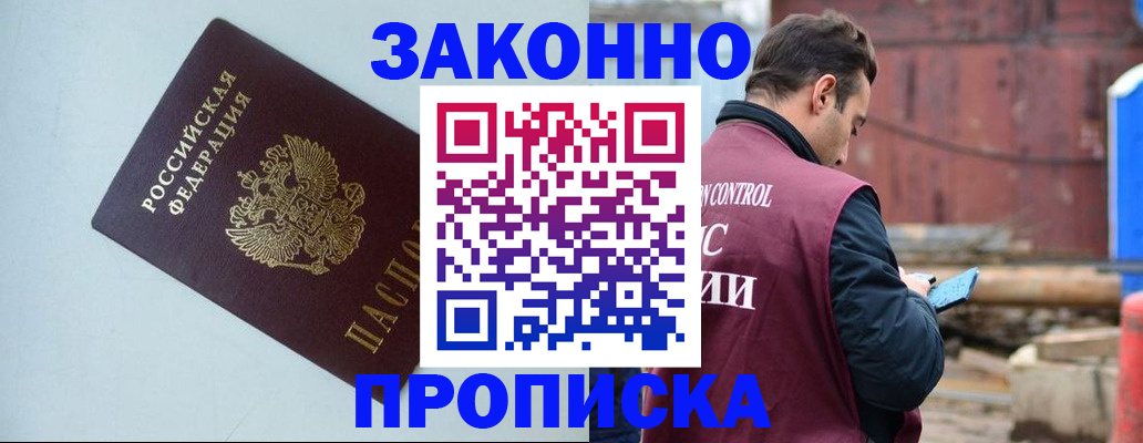 прописка от собственника в Назрани