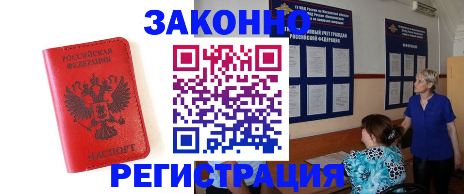 прописка регистрация в Назрани