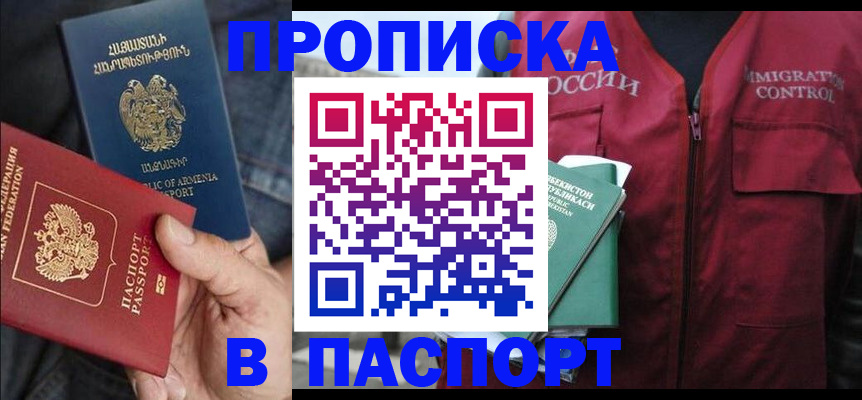 купить прописку в Назрани