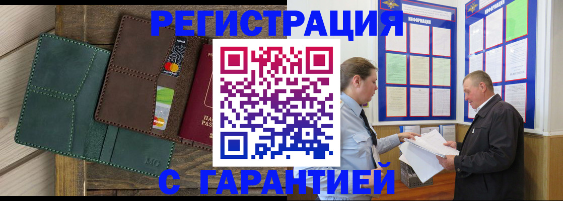миграционный учет в Назрани