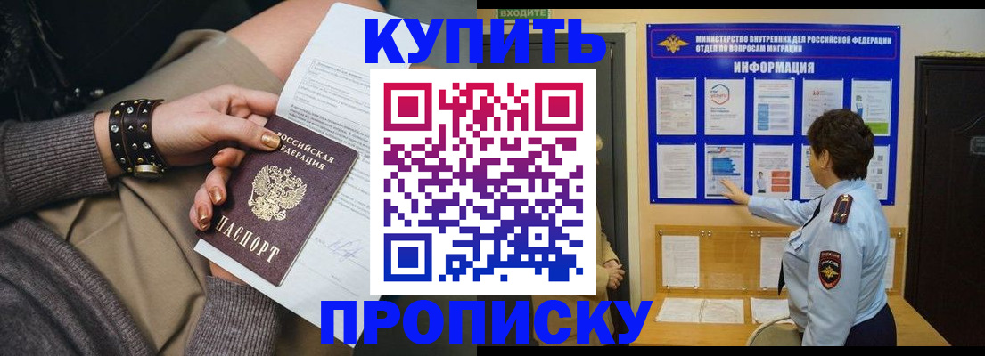 прописка в Назрани